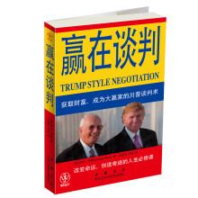 赢在谈判