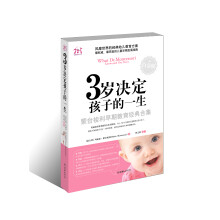 3岁决定孩子的一生(白金版)