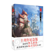诛仙2(十周年纪念版)(附赠价值人民币999元网游《诛仙2》装备卡及精美海报1张)