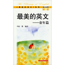 最美的英文:童年篇