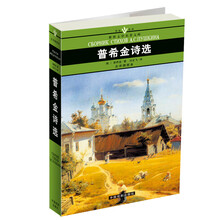 名家名译世界文学名著文库：普希金诗选（全译插图本）