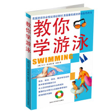 教你学游泳