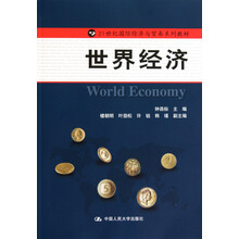 世界经济