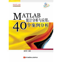 MATLAB统计分析与应用:40个案例分析