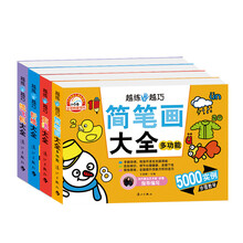 越练手越巧：简笔画大全多功能+纸飞机大全+折纸大全+剪纸大全（套装共4册）