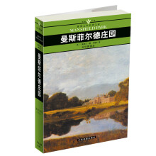 曼斯菲尔德庄园
