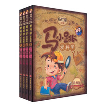 马小跳爱科学珍藏版（套装共4册）