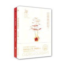 自由行走作品：应惜艳阳年+第三种爱情（套装共2册）