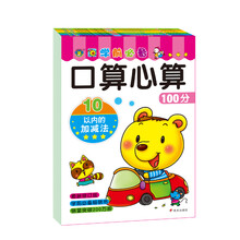 河马文化·口算心算100分（套装共六册）