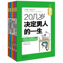 人生金书·我的青春不迷茫（插图精读本套装共5册）《20几岁决定男人的一生》《这样做男人最优秀》《男人就是要有事业》《别让情绪毁了你》《卡耐基写给男人的人生忠告》