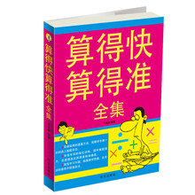 算得快算得准全集