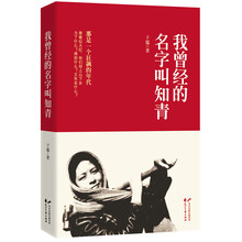 我曾经的名字叫知青