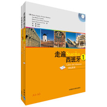 走遍西班牙(1)套装(学生用书1.练习册1共2册)(专供网店)