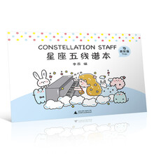 星座五线谱本（处女座）