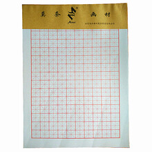 莫奈/monet米字格硬笔书法练习纸资料铅笔练习本书法提供纸米字格标志设计需要练字什么钢笔图片