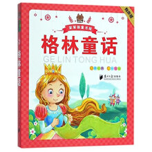 格林童话(有声版)/笨笨狼童书绘