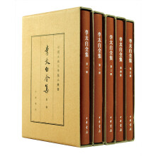 李太白全集（典藏本·共5册）（中国古典文学基本丛书）
