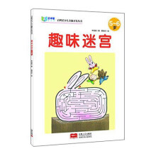 启明星少儿全脑开发丛书：趣味迷宫5～6岁 [5-6岁]