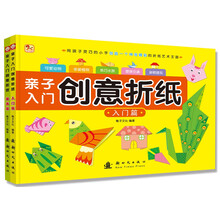 亲子入门创意折纸 (全2册） [3-6岁]