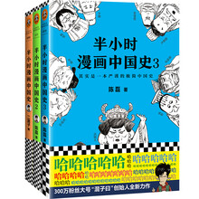半小时漫画中国史1-3（套装共3册）