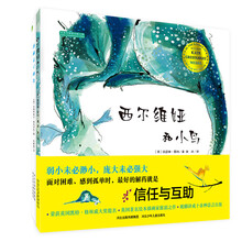 友谊与分享绘本系列（套装共2册） [3-6岁]《谁偷走了颜色》 《西尔维娅和小鸟》
