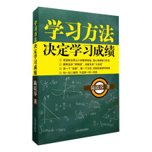 学习方法决定学习成绩