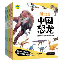 我们是中国恐龙（套装共4册）