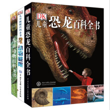 DK儿童动物百科系列（京东套装共3册）