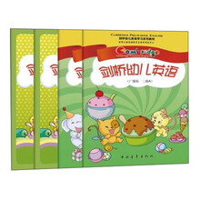 剑桥幼儿英语（二级 广播版 套装共4册） [3-6岁]