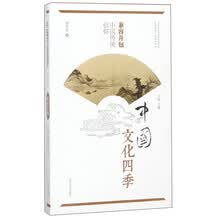 兼容并包 中国传统信仰/中国文化四季