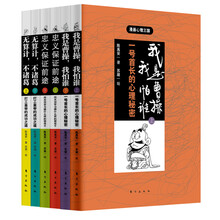 我的第一本心理书：漫画心理三国（套装共6册）
