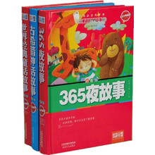 小小故事会系列：365夜故事+古希腊神话故事+世界经典童话故事（套装共3册）