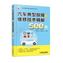 汽车典型故障与维修技术精解500例
