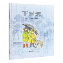 信谊世界精选图画书•下雨天