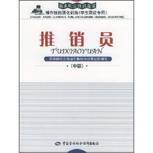 推销员（中级）