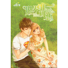 世界唯一的初恋