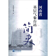 河南省基础气象台站简史