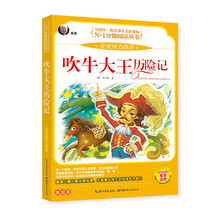 吹牛大王历险记