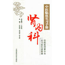 肾内科-中医临床实习手册