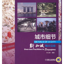 城市细节：新加坡城市设施