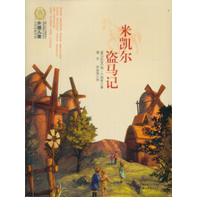 米凯尔盗马记