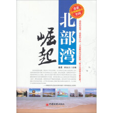 最新北部湾崛起