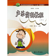 声乐简明教程(下职业院校学前教育专业十二五规划教材)