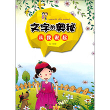 文字的奥秘(从我说起)