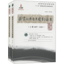 俄蒙关系历史档案文献集(上下)/欧亚历史文化文库