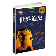 世界通史