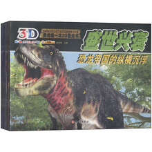 我的第一本3D恐龙书（套装全12册）