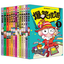 爆笑课堂系列语文大合集 爆笑成语+爆笑作文+爆笑寓言+爆笑汉字+爆笑唐诗+爆笑拼音 （套装共13册）