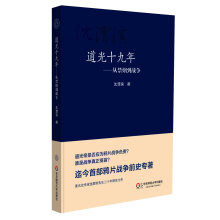 道光十九年：从禁烟到战争