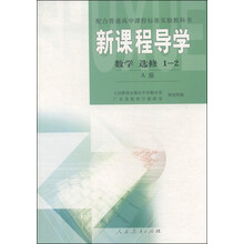 数学 选修1-2-新课程导学-A版